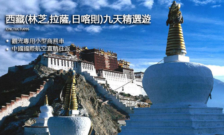 西藏(林芝,拉